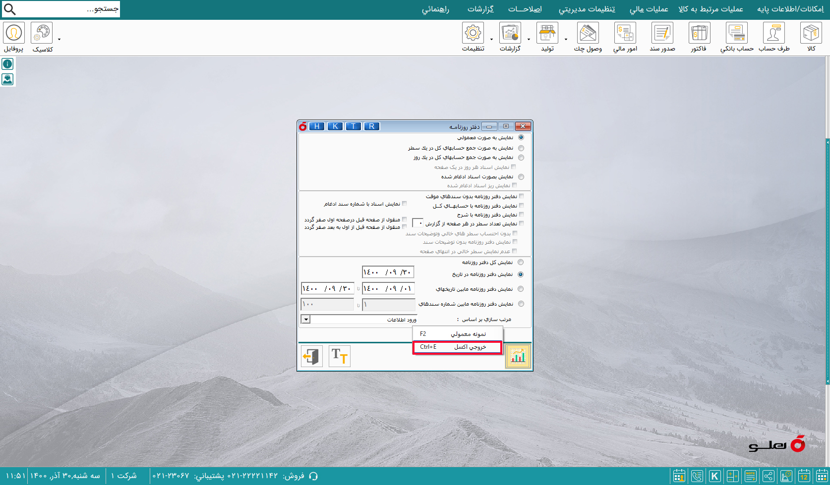 نرم افزار حسابداری شرکت های بازرگانی هلو apex